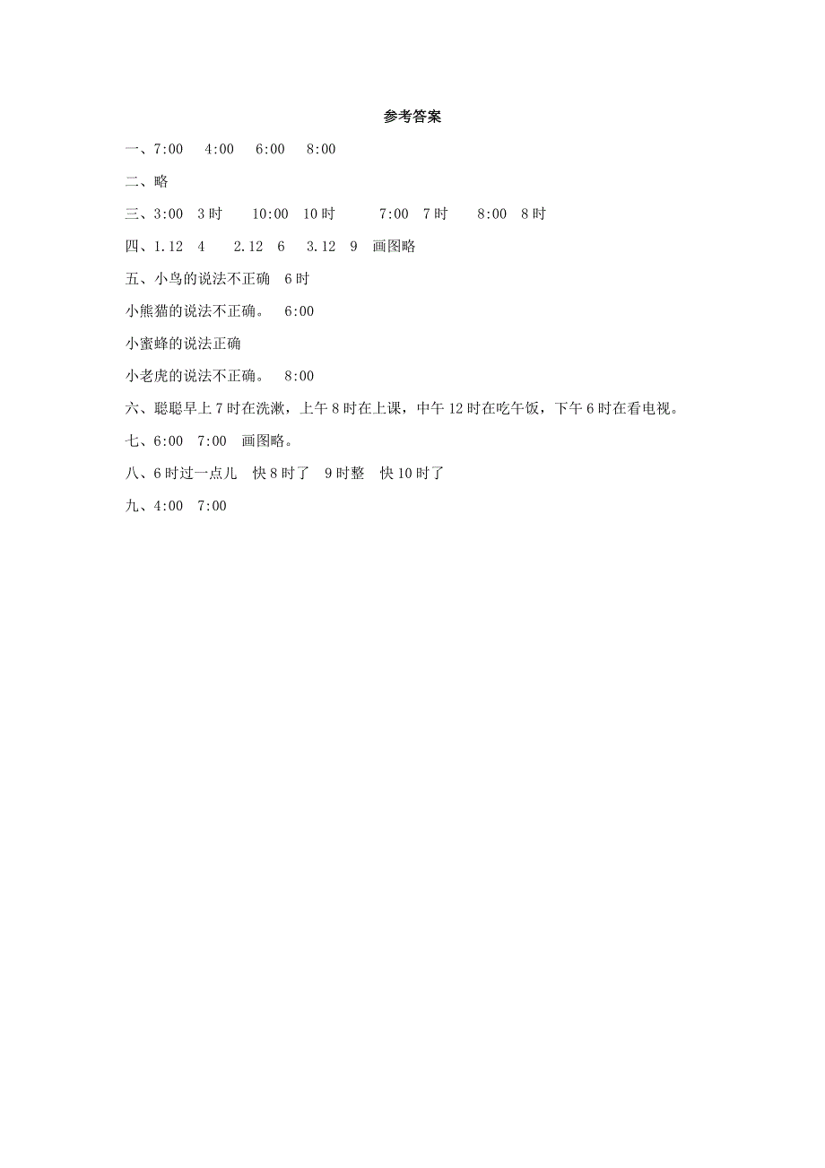 一年级数学上册 7 认识钟表单元综合测试卷（1） 新人教版.doc_第3页