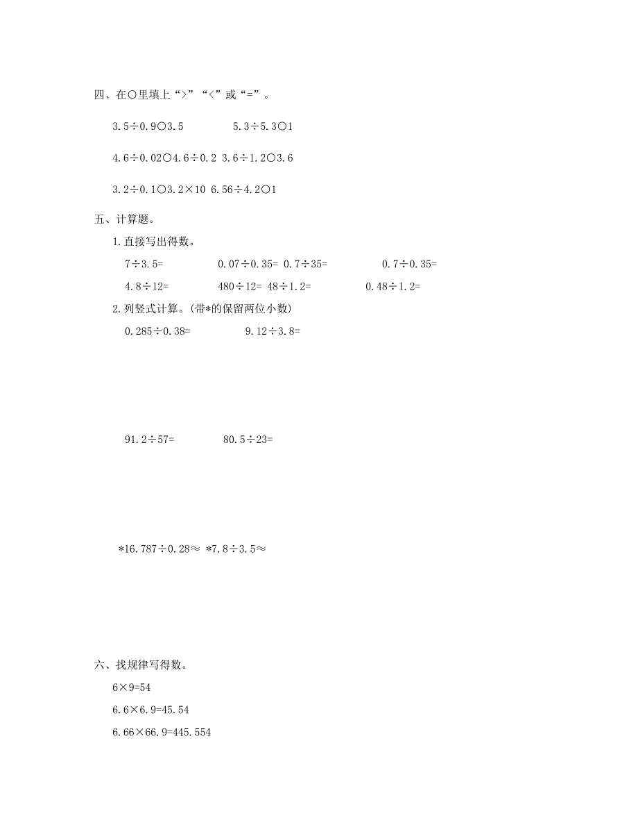 五年级数学上册 第3单元测试卷 新人教版.doc_第2页