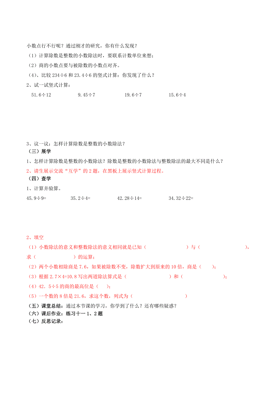 五年级数学上册 第3单元 除数是整数的小数除法导学案（无答案） 西师大版.doc_第2页