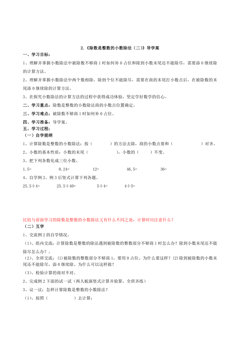 五年级数学上册 第3单元 除数是整数的小数除法导学案（无答案） 西师大版.doc_第3页