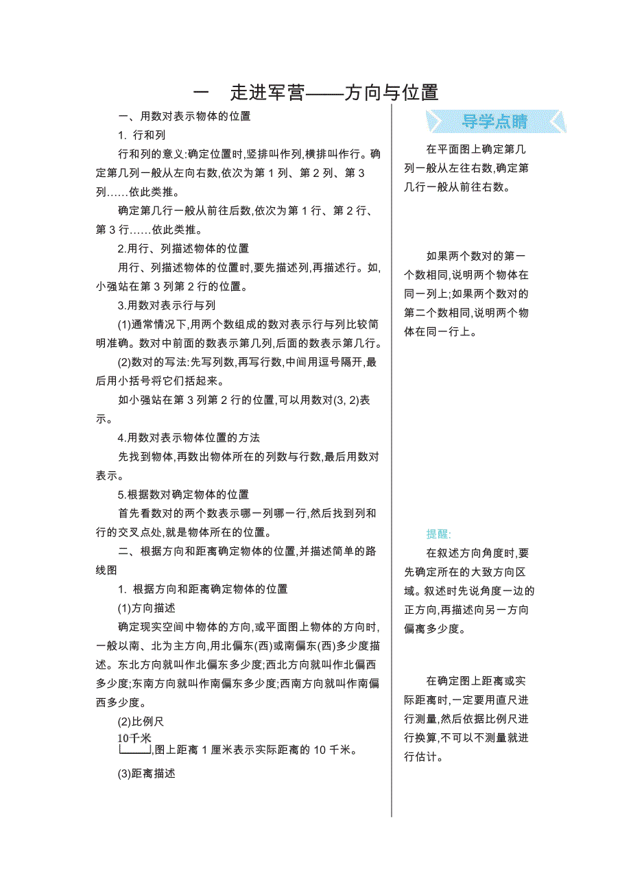 五年级数学上册 知识要点（pdf） 青岛版五四制.pdf_第1页