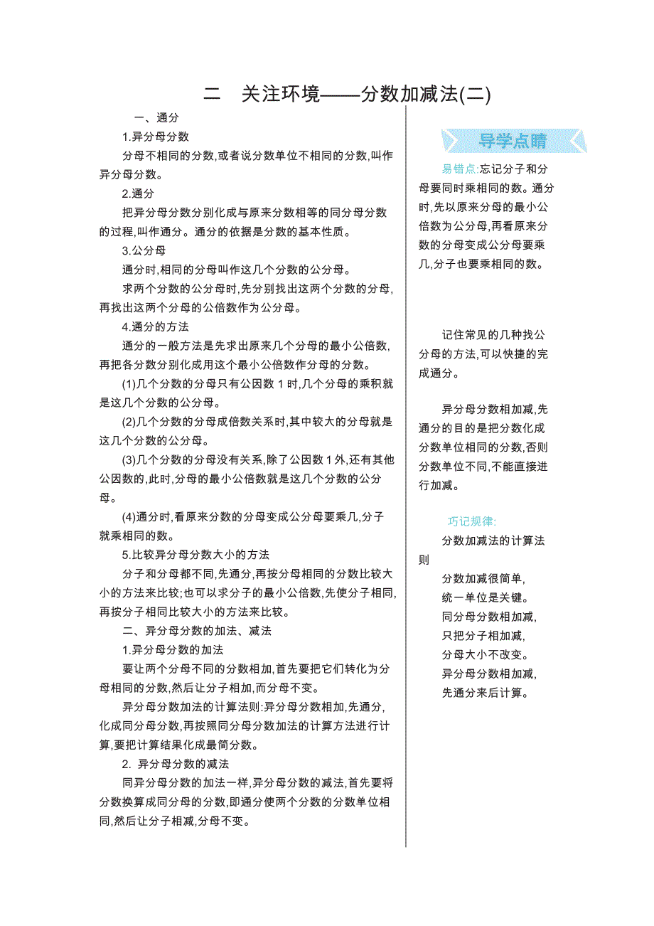 五年级数学上册 知识要点（pdf） 青岛版五四制.pdf_第3页