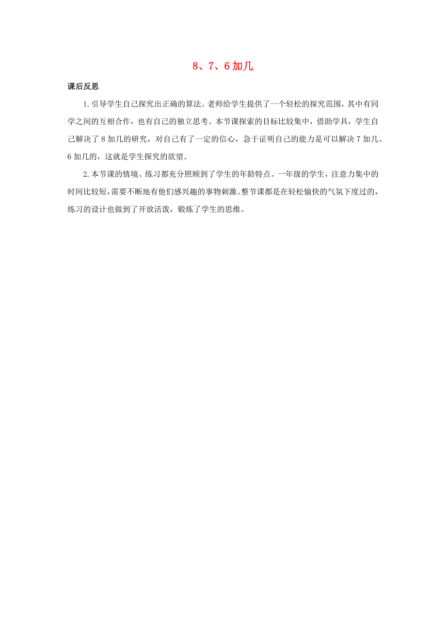 一年级数学上册 8 20以内的进位加法8.docx_第1页