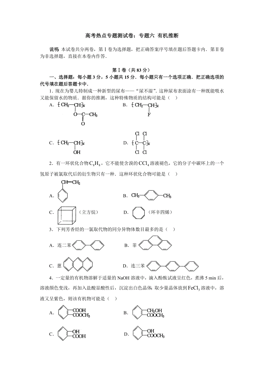 [化学试卷]化学专题无机推断1.doc_第1页