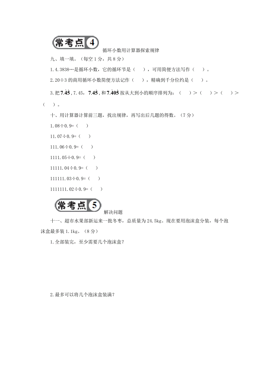 五年级数学上册 第3单元强化训练 新人教版.doc_第3页