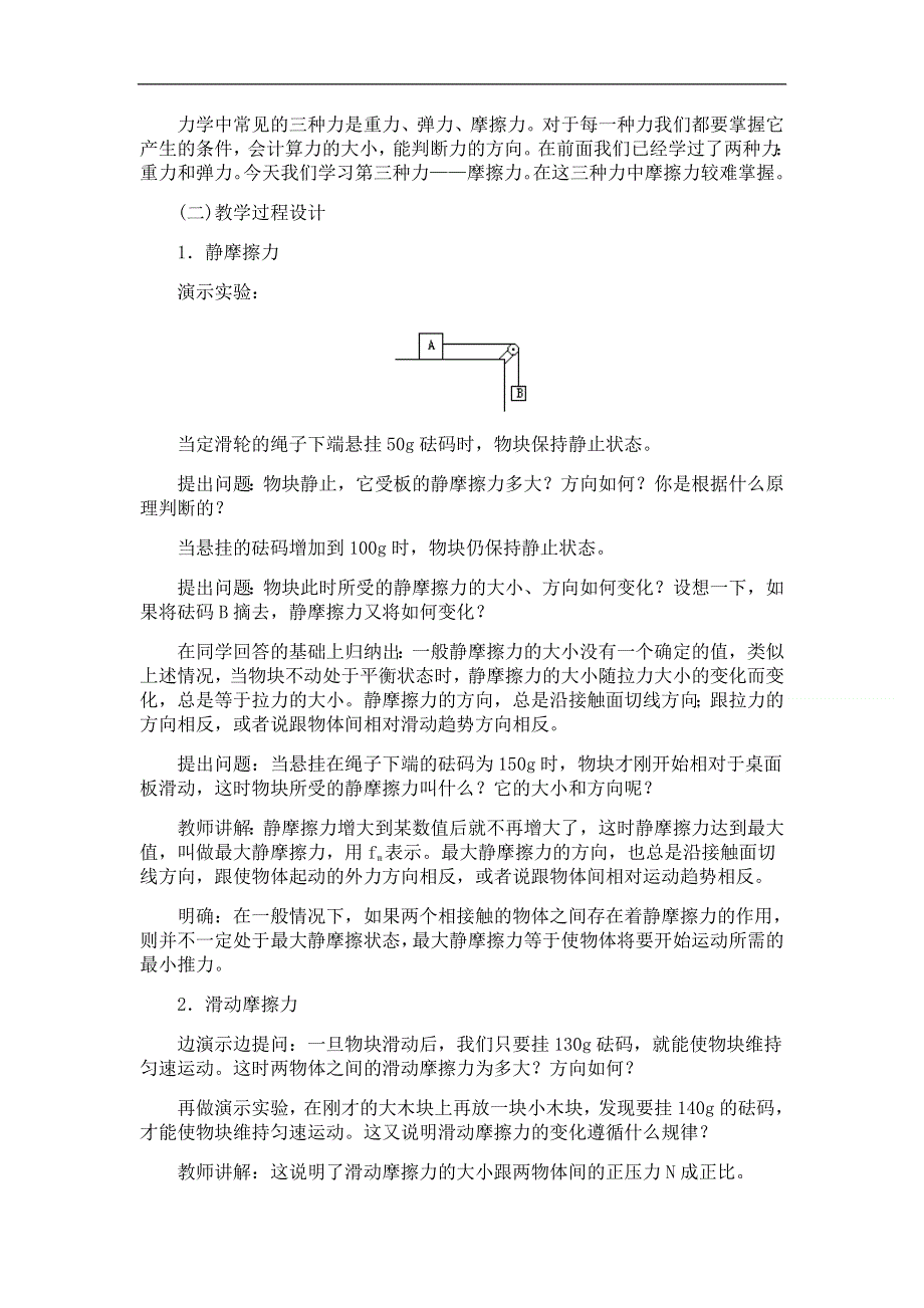 1.4《摩擦力》教案（旧人教必修1）.doc_第2页