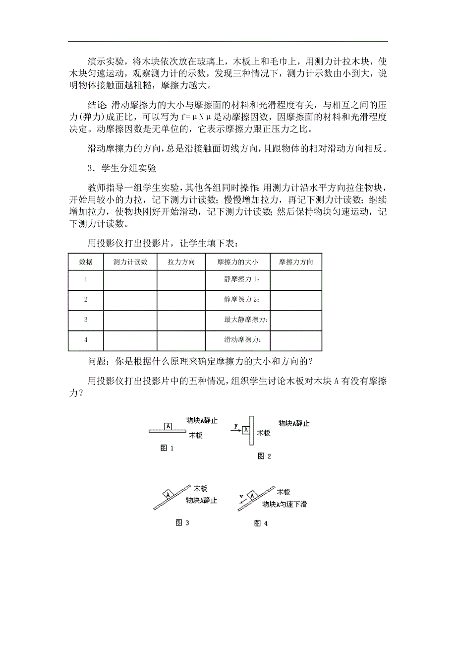 1.4《摩擦力》教案（旧人教必修1）.doc_第3页