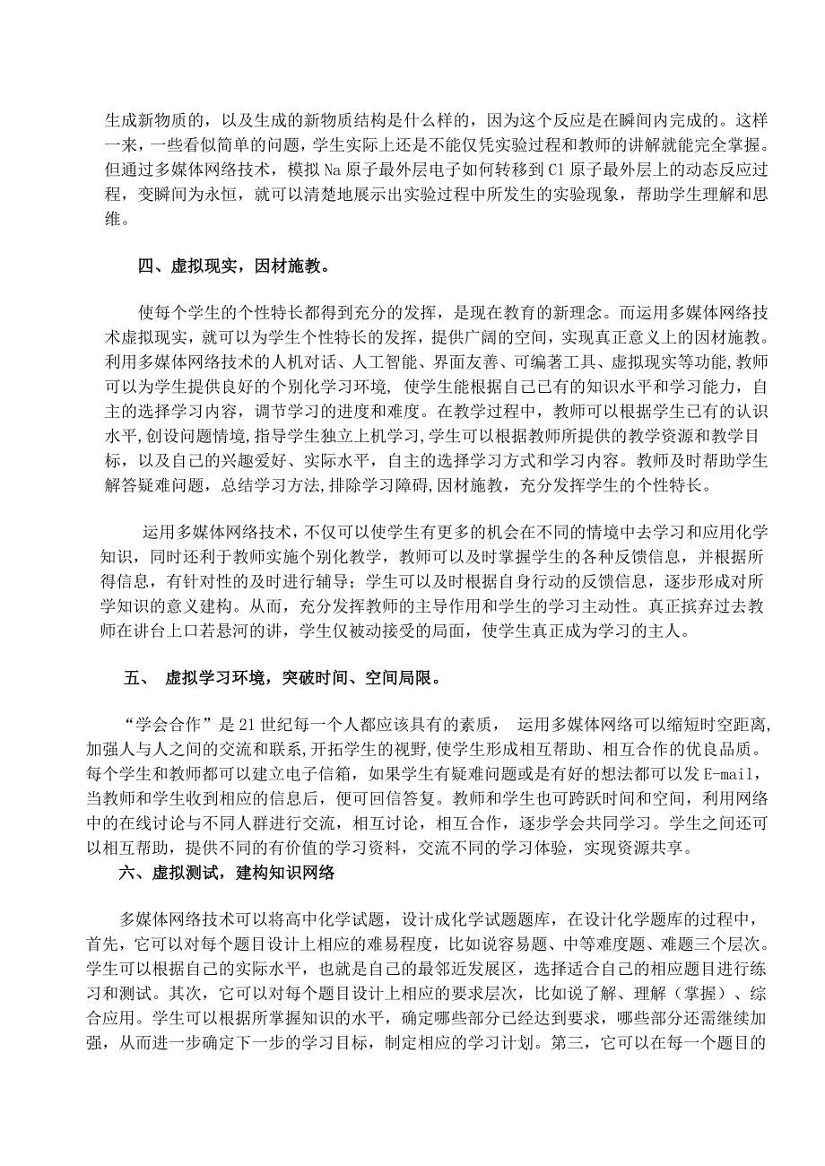 [化学论文]多媒体网络技术在高中化学教学中的应用.doc_第3页