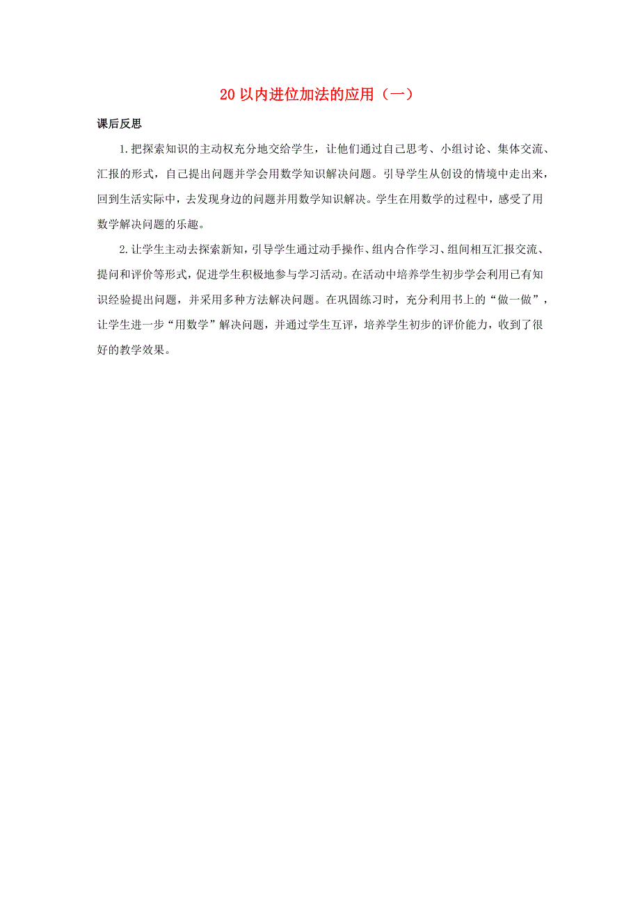 一年级数学上册 8 20以内的进位加法 8.docx_第1页