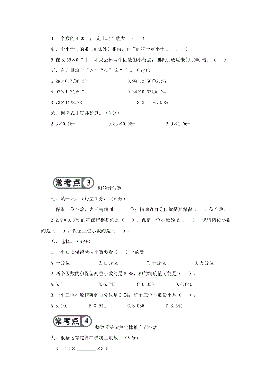 五年级数学上册 第1单元强化训练 新人教版.doc_第2页