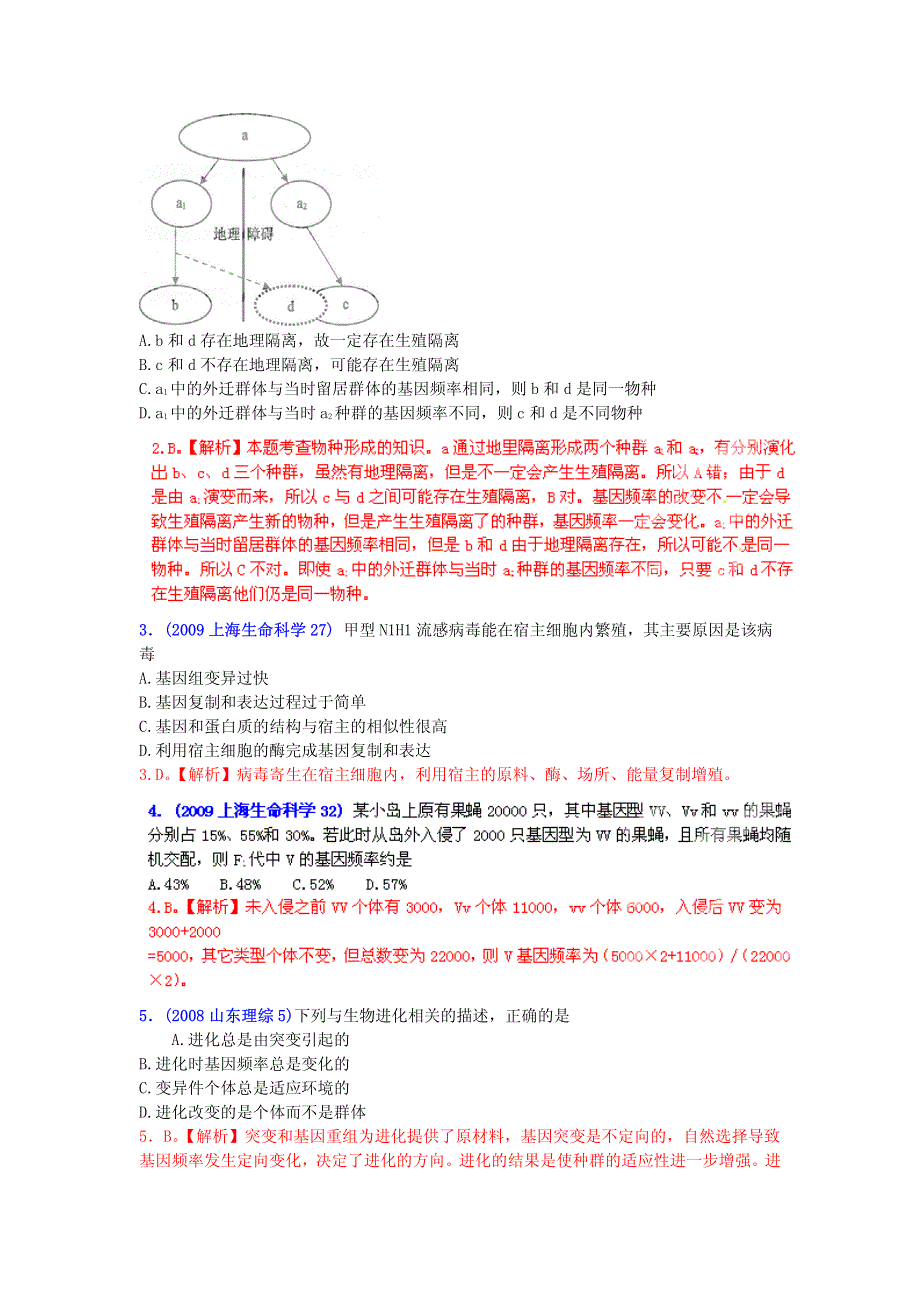 2013最新命题题库大全2007-2012年高考试题解析生物分项专题汇编 08 生物的变异与进化_部分2.pdf_第3页