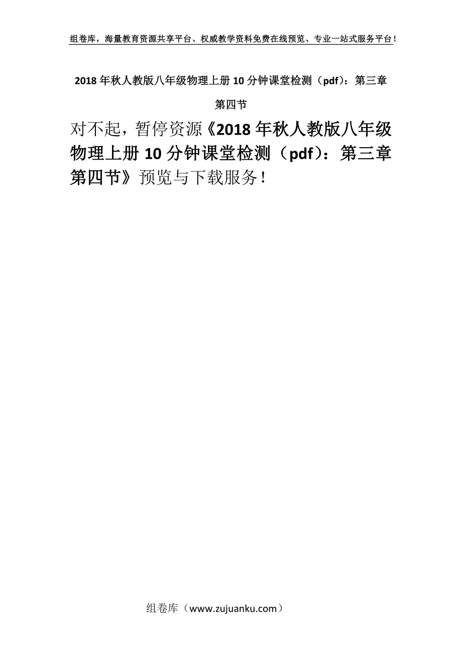 2018年秋人教版八年级物理上册10分钟课堂检测（pdf）：第三章 第四节.docx_第1页