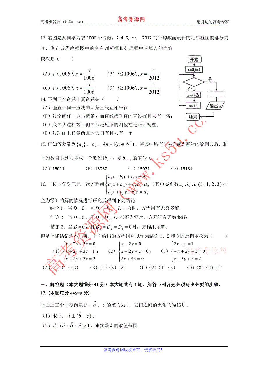 上海华东师大一附中11-12学年高二上学期期末考试数学试题.doc_第2页