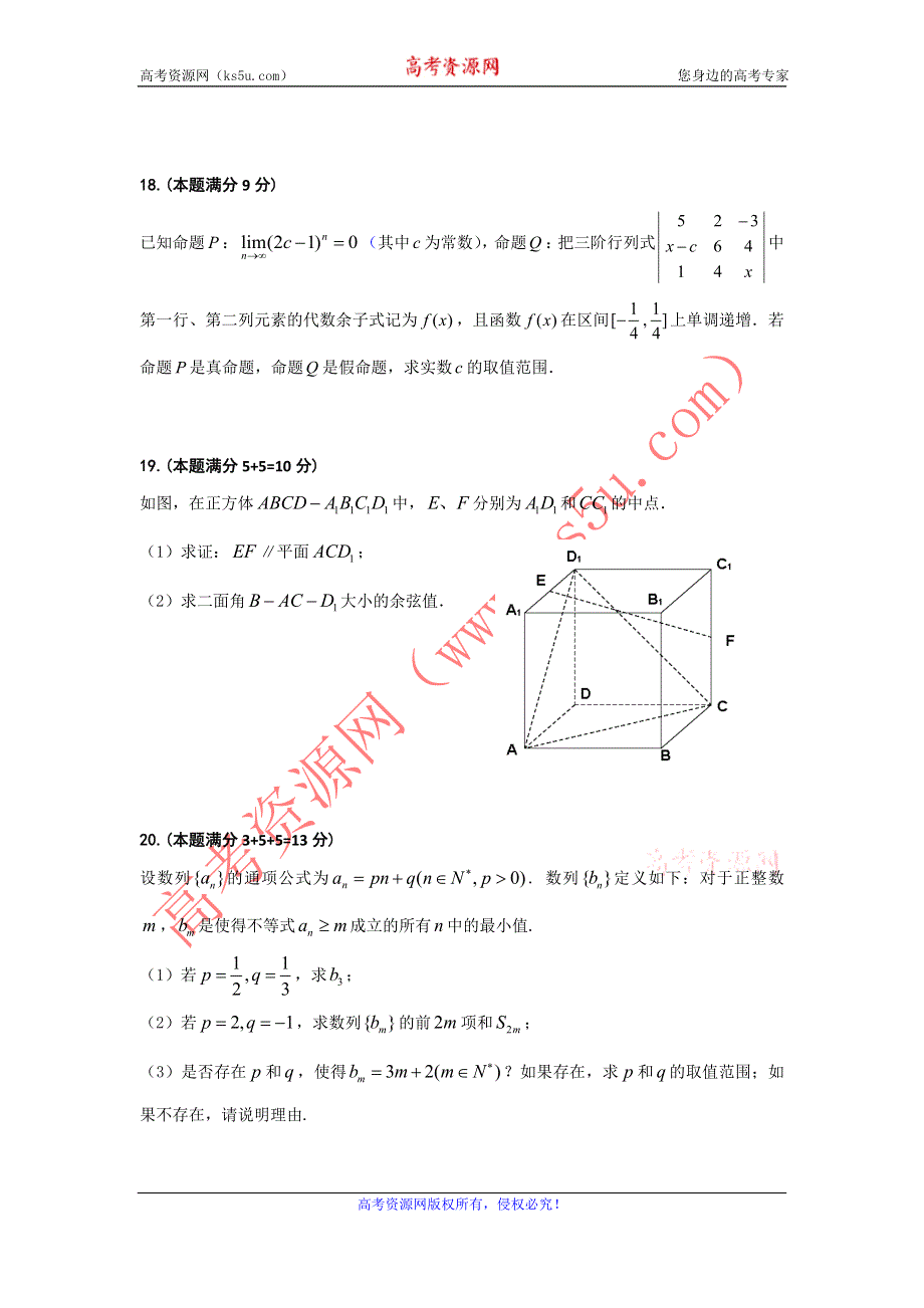 上海华东师大一附中11-12学年高二上学期期末考试数学试题.doc_第3页