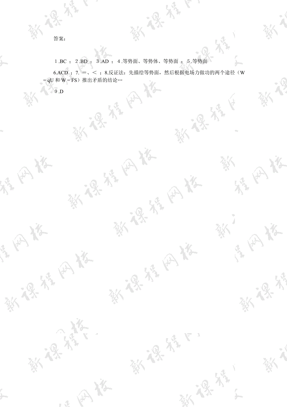 1.4《电势能和电势》习题新人教 选修3-1.doc_第3页