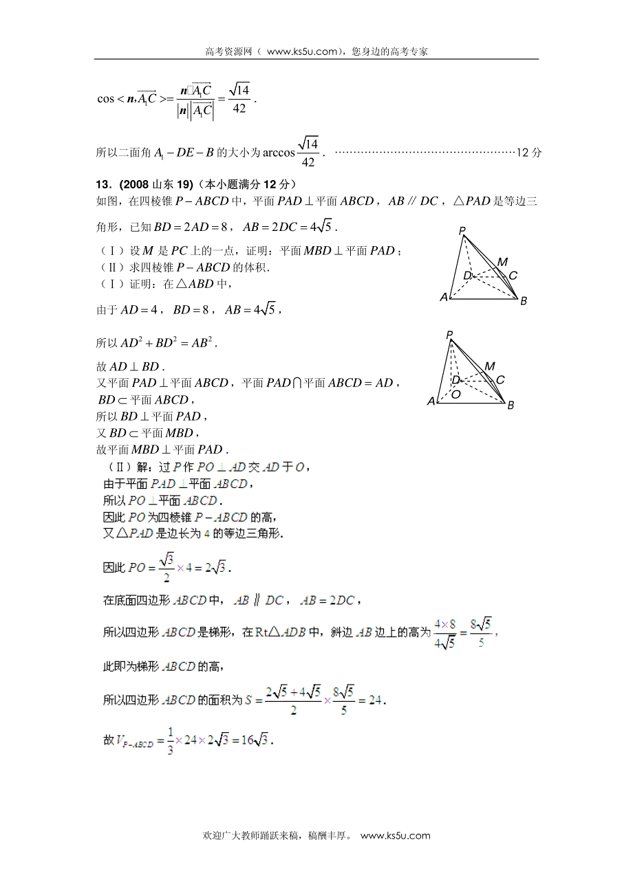 2013最新命题题库大全2008-2012年高考试题解析数学（文科）分项专题08 立体几何_部分10.pdf_第3页