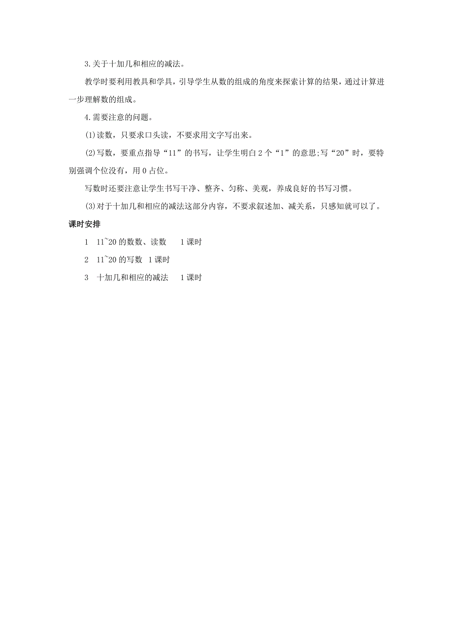 一年级数学上册 9 认识11-20各数单元概述和课时安排素材 苏教版.docx_第2页