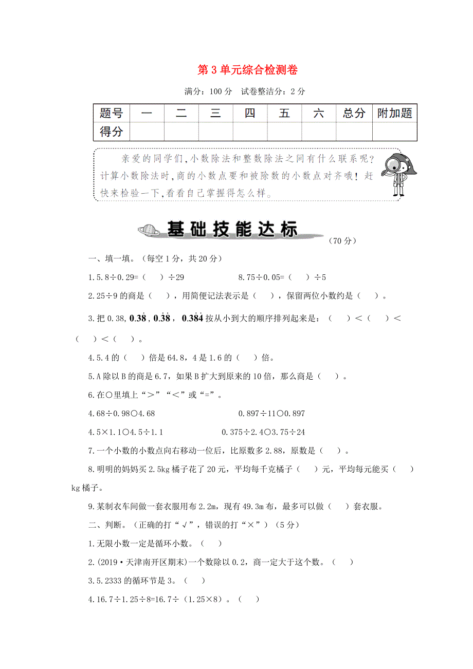 五年级数学上册 第3单元综合检测卷 新人教版.doc_第1页