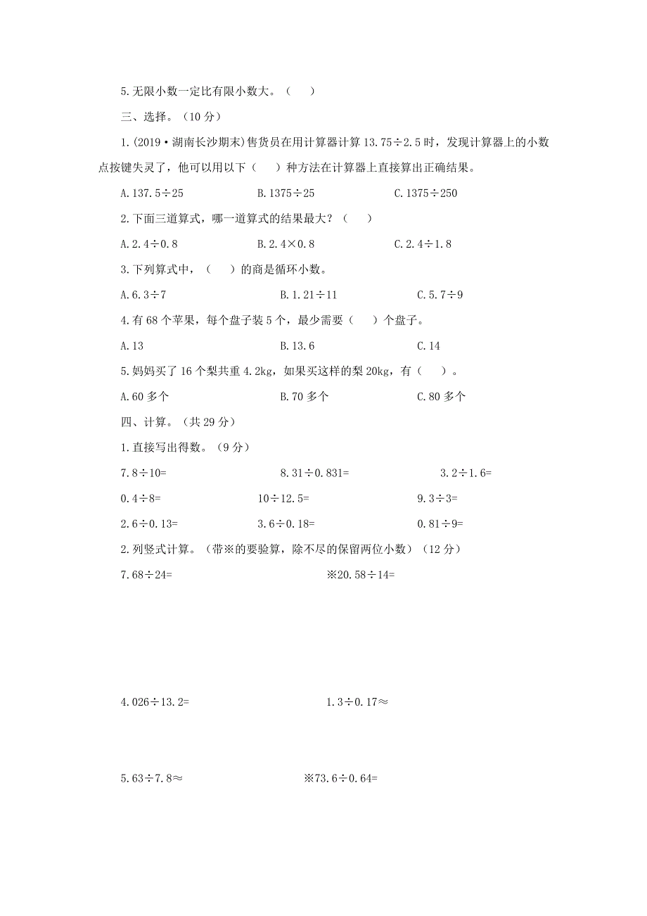 五年级数学上册 第3单元综合检测卷 新人教版.doc_第2页