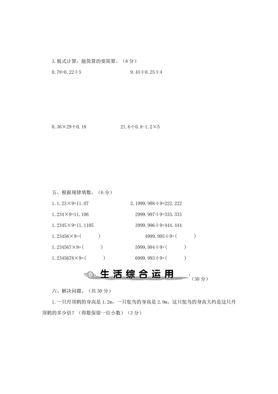 五年级数学上册 第3单元综合检测卷 新人教版.doc_第3页