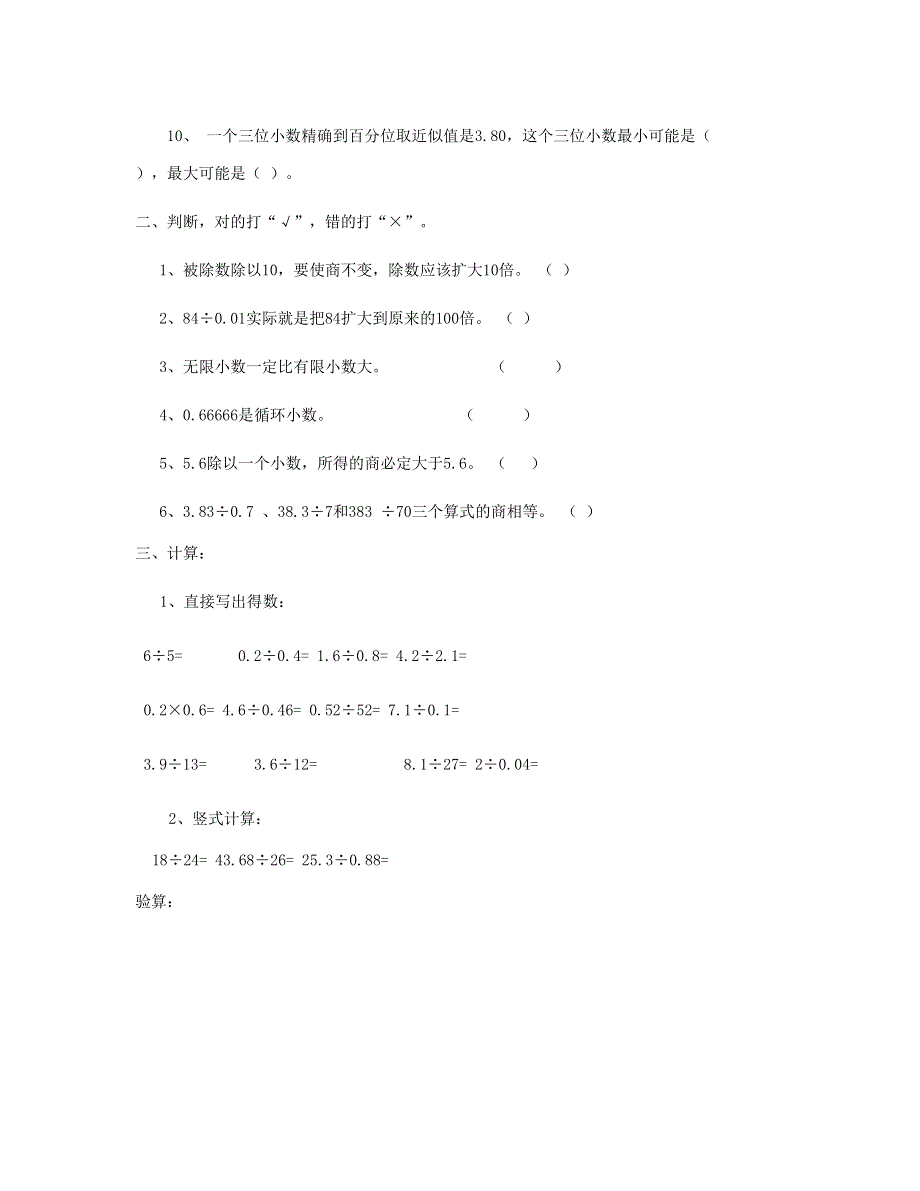 五年级数学上册 第3单元试题 新人教版.doc_第2页