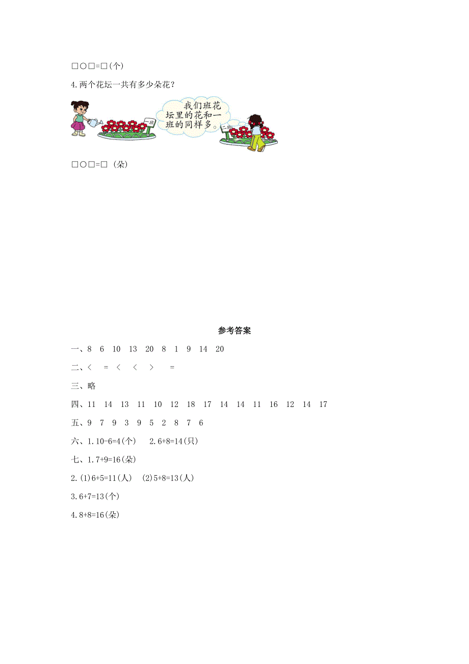 一年级数学上册 8 20以内的进位加法单元综合测试卷（1） 新人教版.doc_第3页