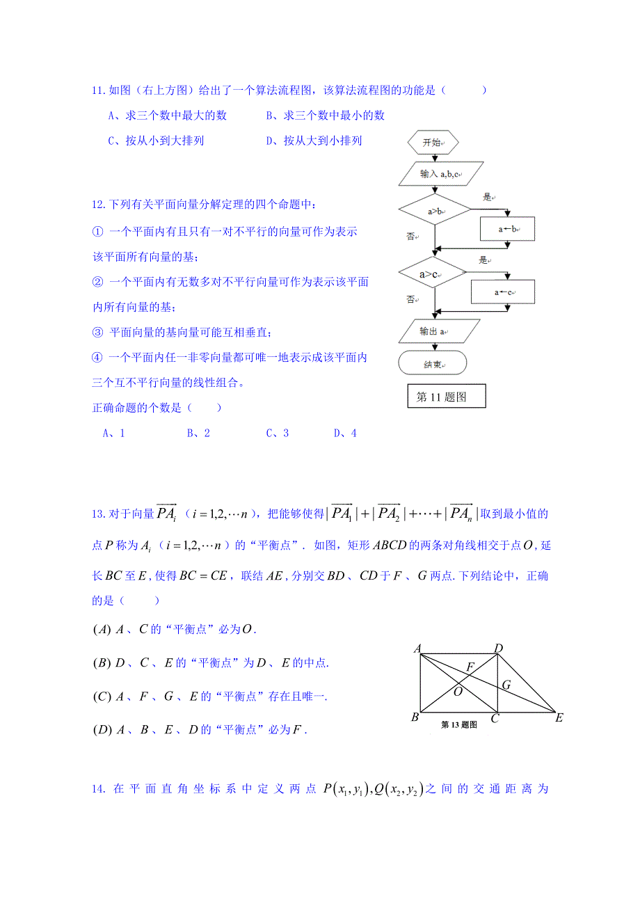 上海华东师范大学第二附属中学2015-2016学年高二上学期期中考试数学试题 WORD版无答案.doc_第2页