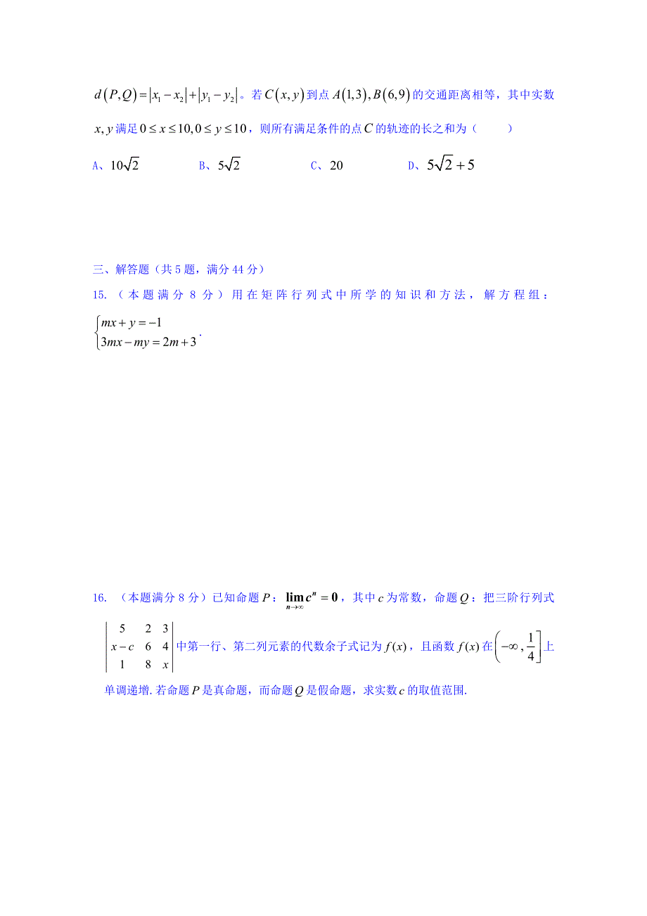 上海华东师范大学第二附属中学2015-2016学年高二上学期期中考试数学试题 WORD版无答案.doc_第3页