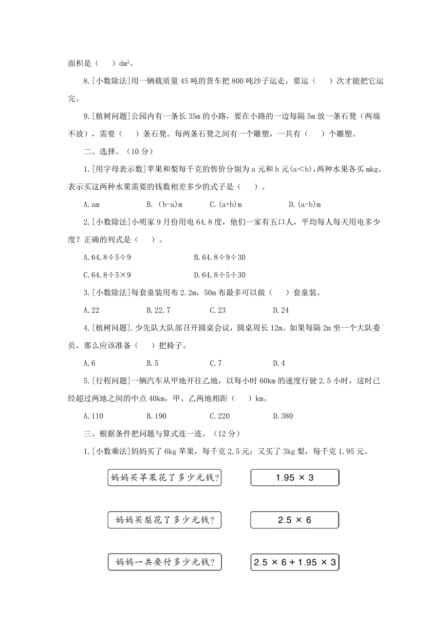 五年级数学上册 数学广角与解决问题专项复习卷 新人教版.doc_第2页