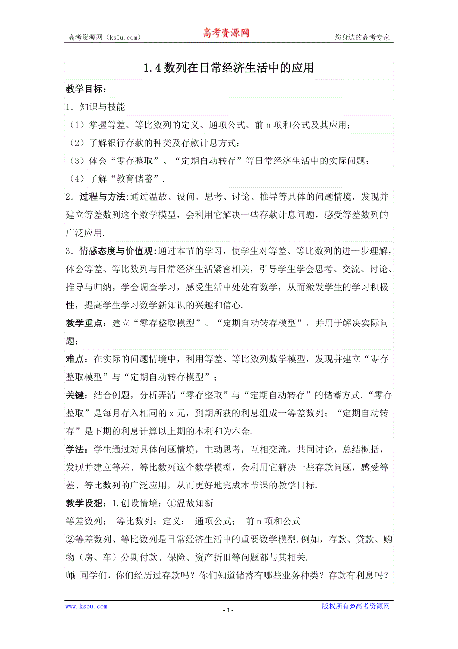 1.4数列在日常经济生活中的应用教案 （北师大必修5）.doc_第1页