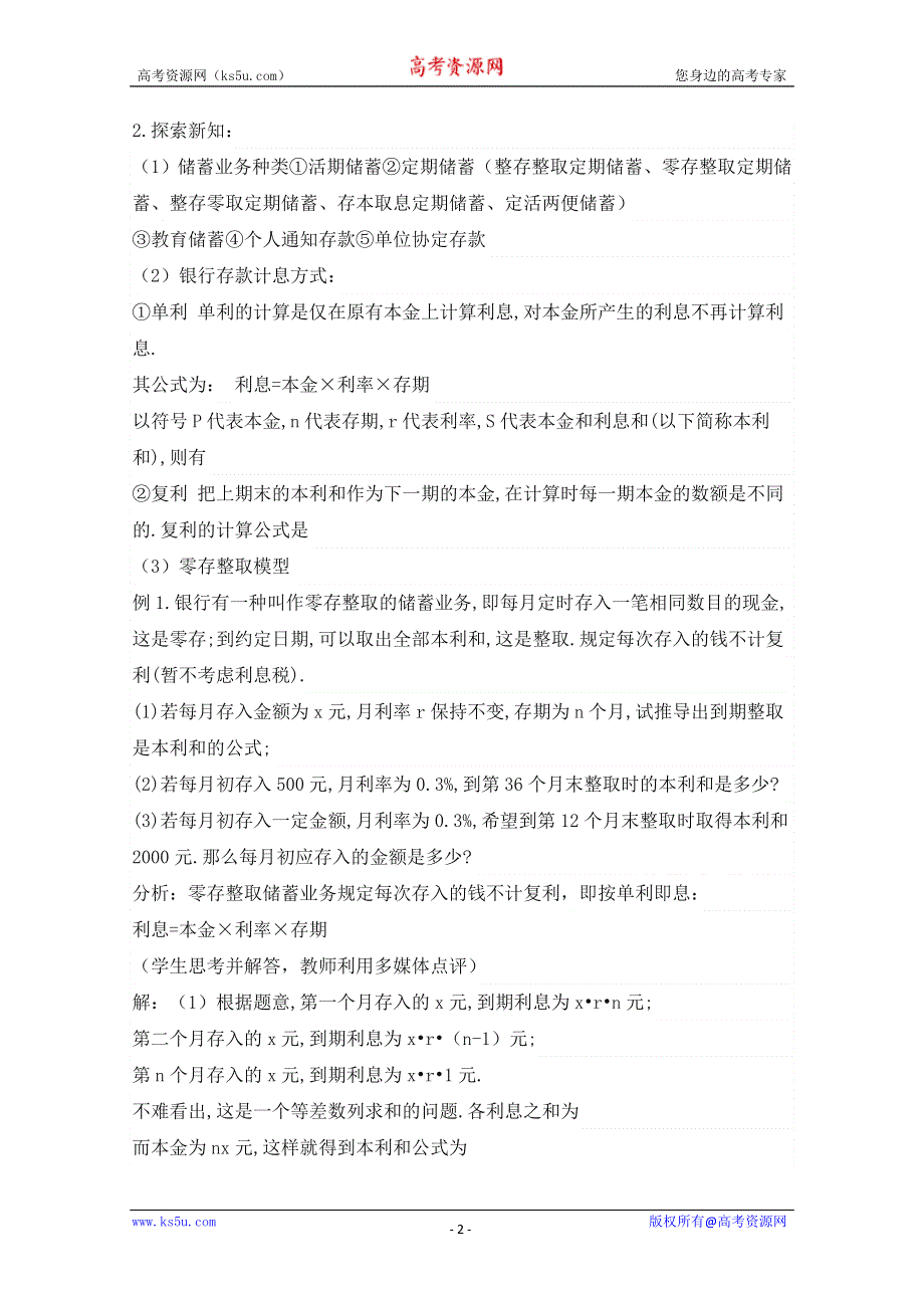 1.4数列在日常经济生活中的应用教案 （北师大必修5）.doc_第2页