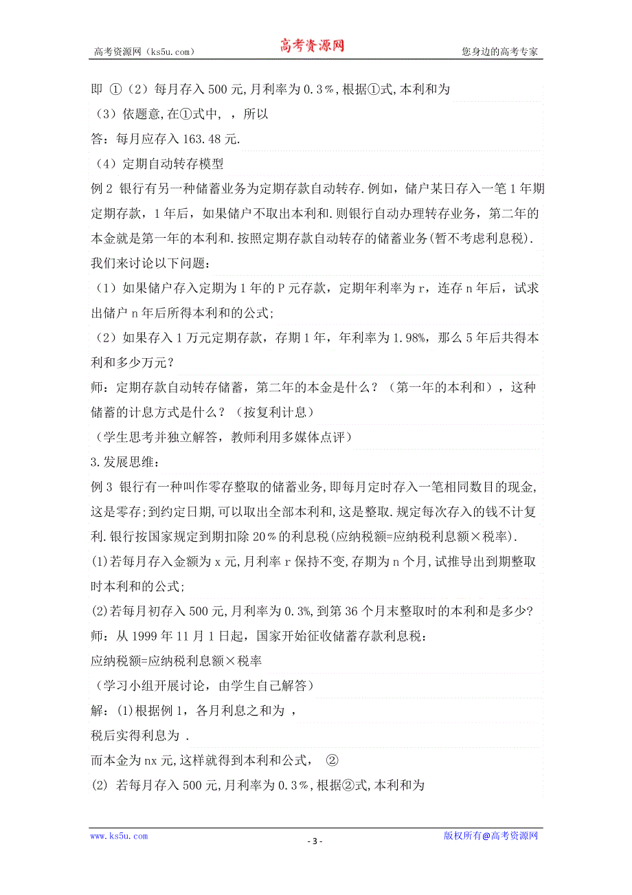 1.4数列在日常经济生活中的应用教案 （北师大必修5）.doc_第3页