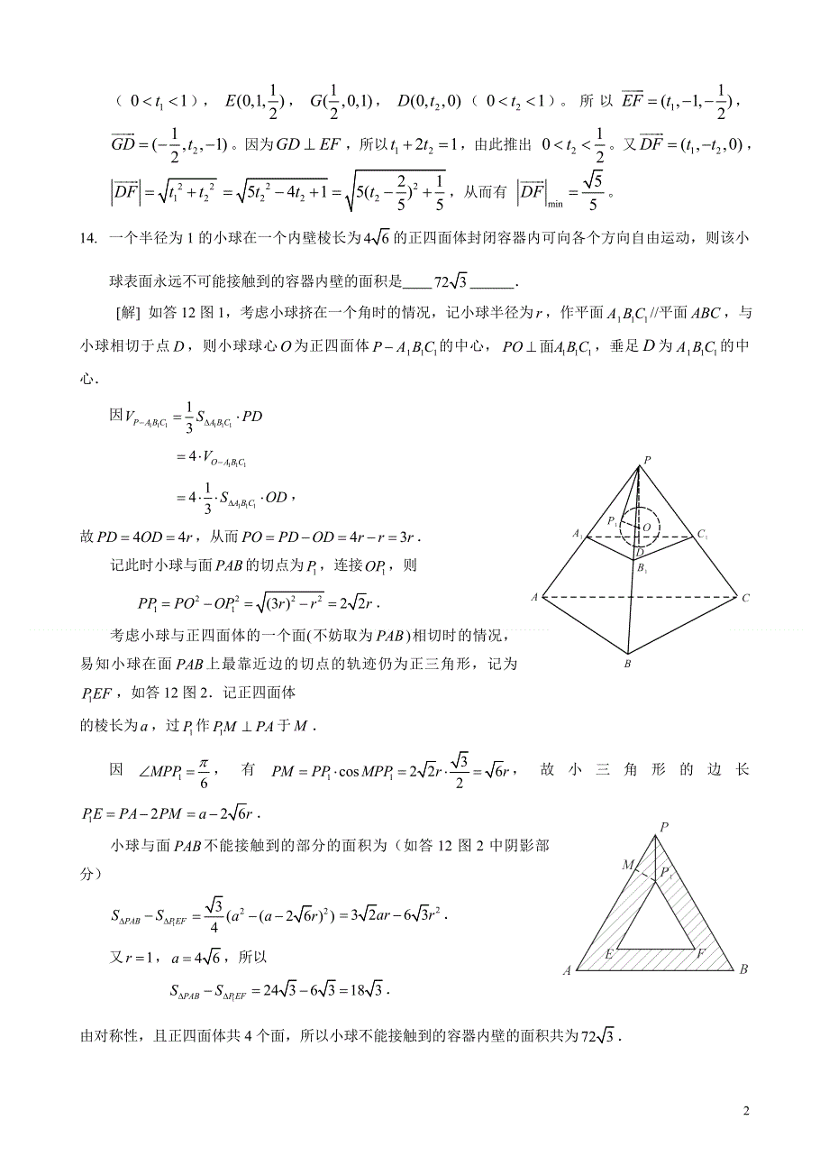 上海交大学附中2013-2014学年高二下学期期末考试数学试题（含答案）.doc_第2页