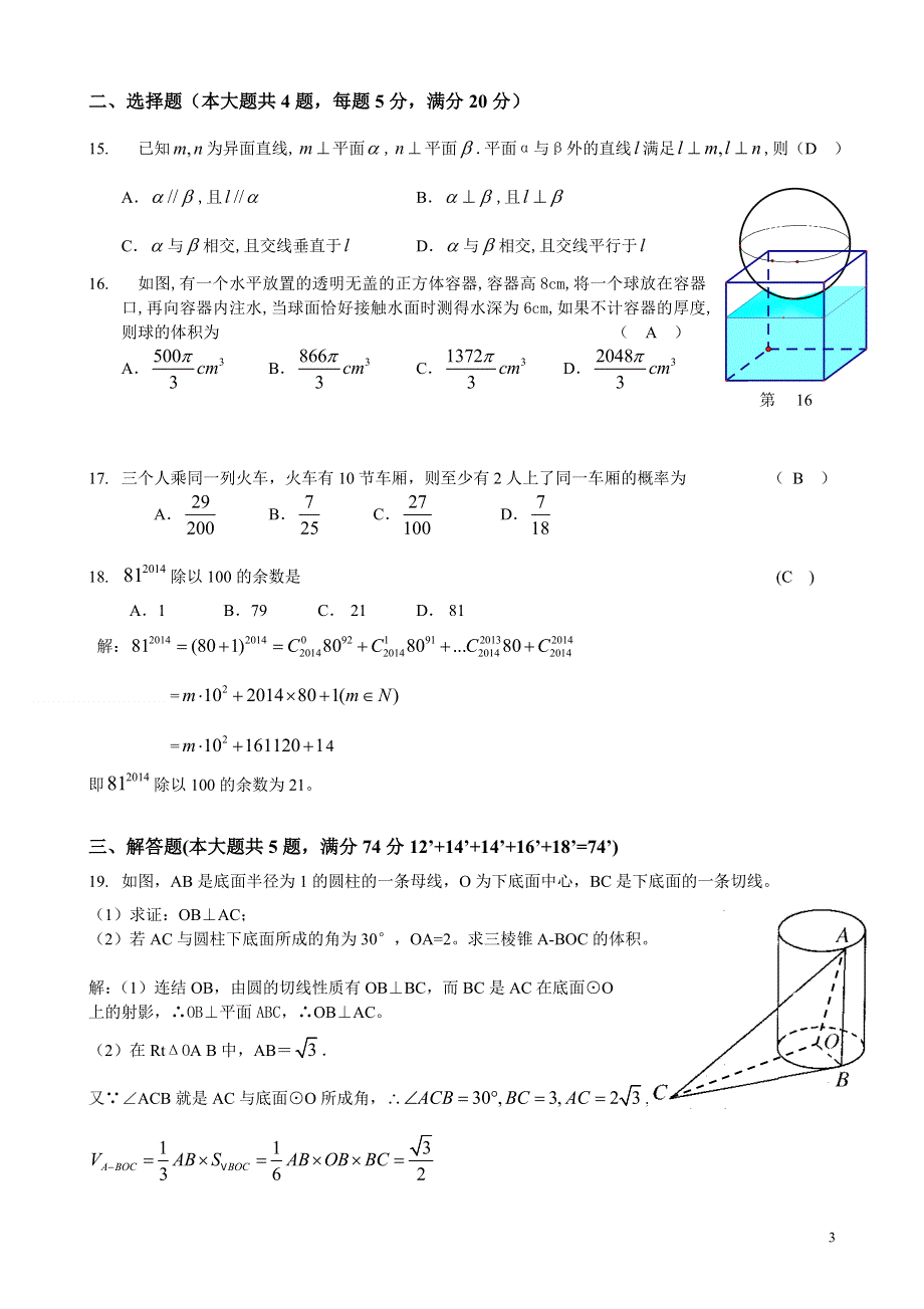 上海交大学附中2013-2014学年高二下学期期末考试数学试题（含答案）.doc_第3页