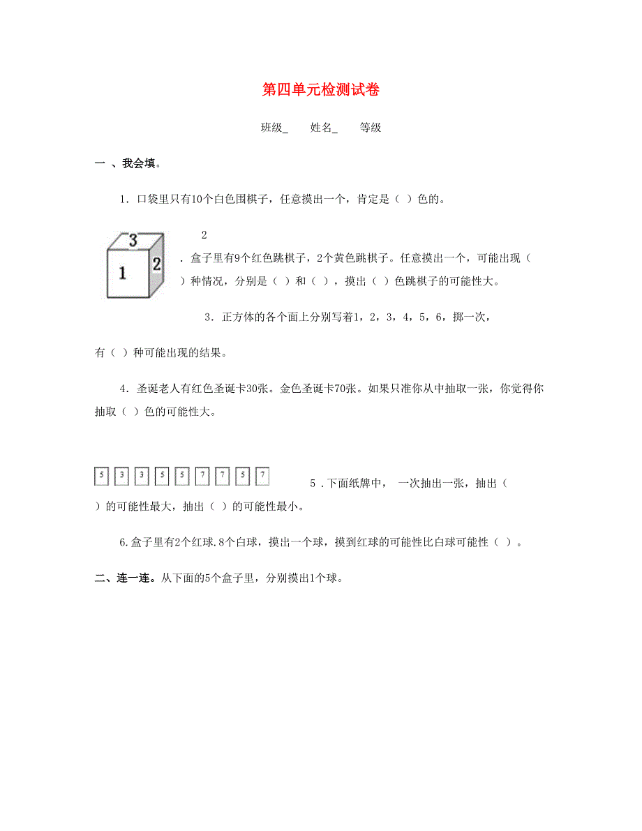 五年级数学上册 第4单元试题 新人教版.doc_第1页