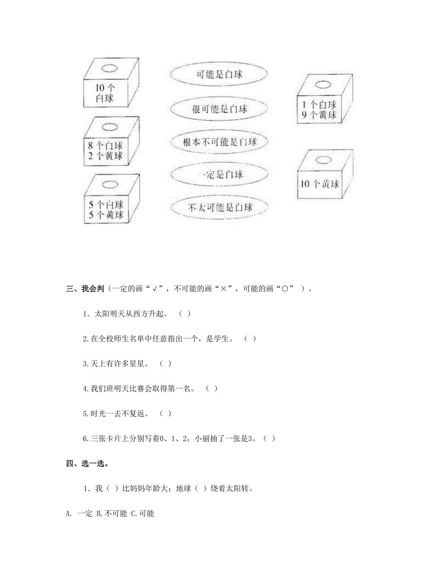 五年级数学上册 第4单元试题 新人教版.doc_第2页