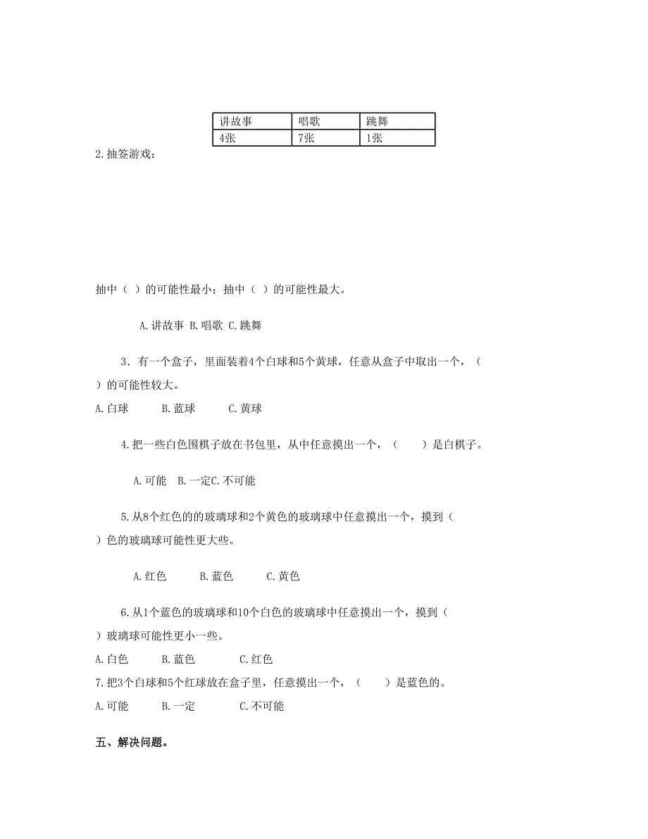 五年级数学上册 第4单元试题 新人教版.doc_第3页