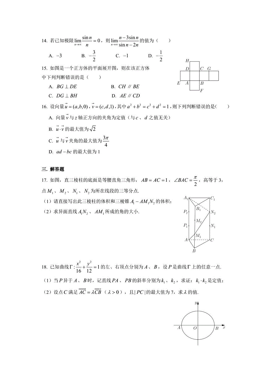 上海位育中学2021届高三下学期3月月考数学试题 PDF版含答案.pdf_第2页