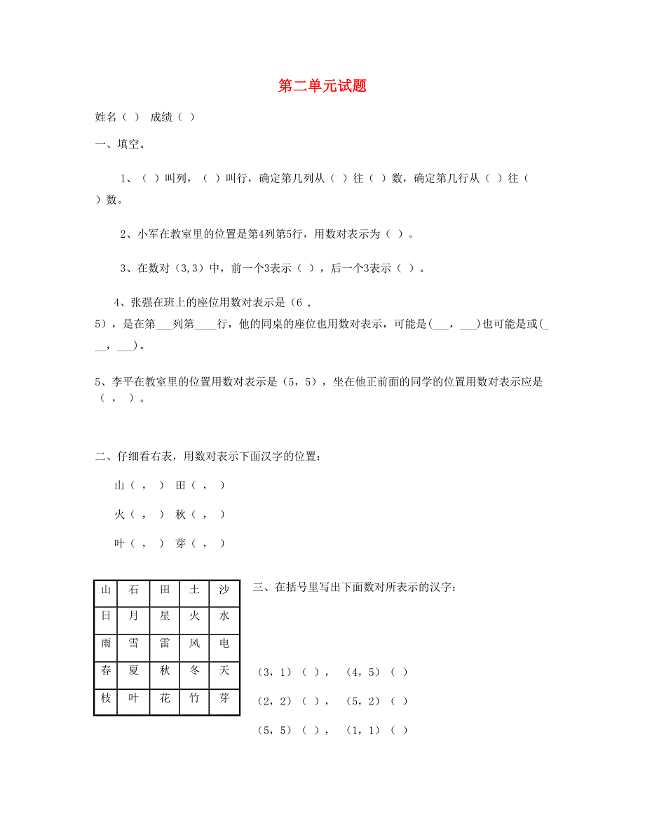 五年级数学上册 第2单元试题 新人教版.doc_第1页