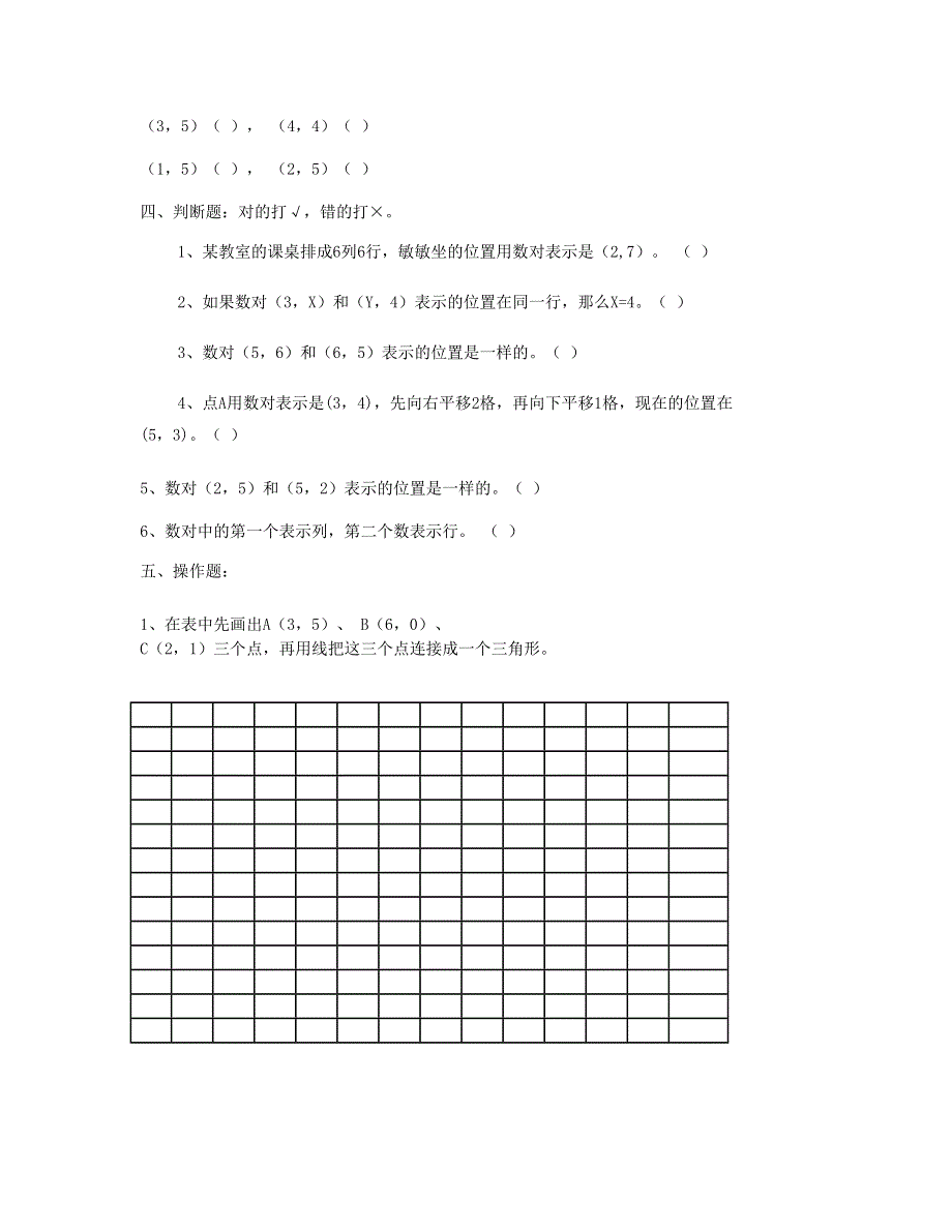 五年级数学上册 第2单元试题 新人教版.doc_第2页