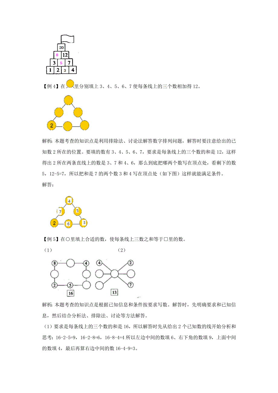 一年级数学上册 8 20以内的进位加法爬坡题 新人教版.docx_第2页