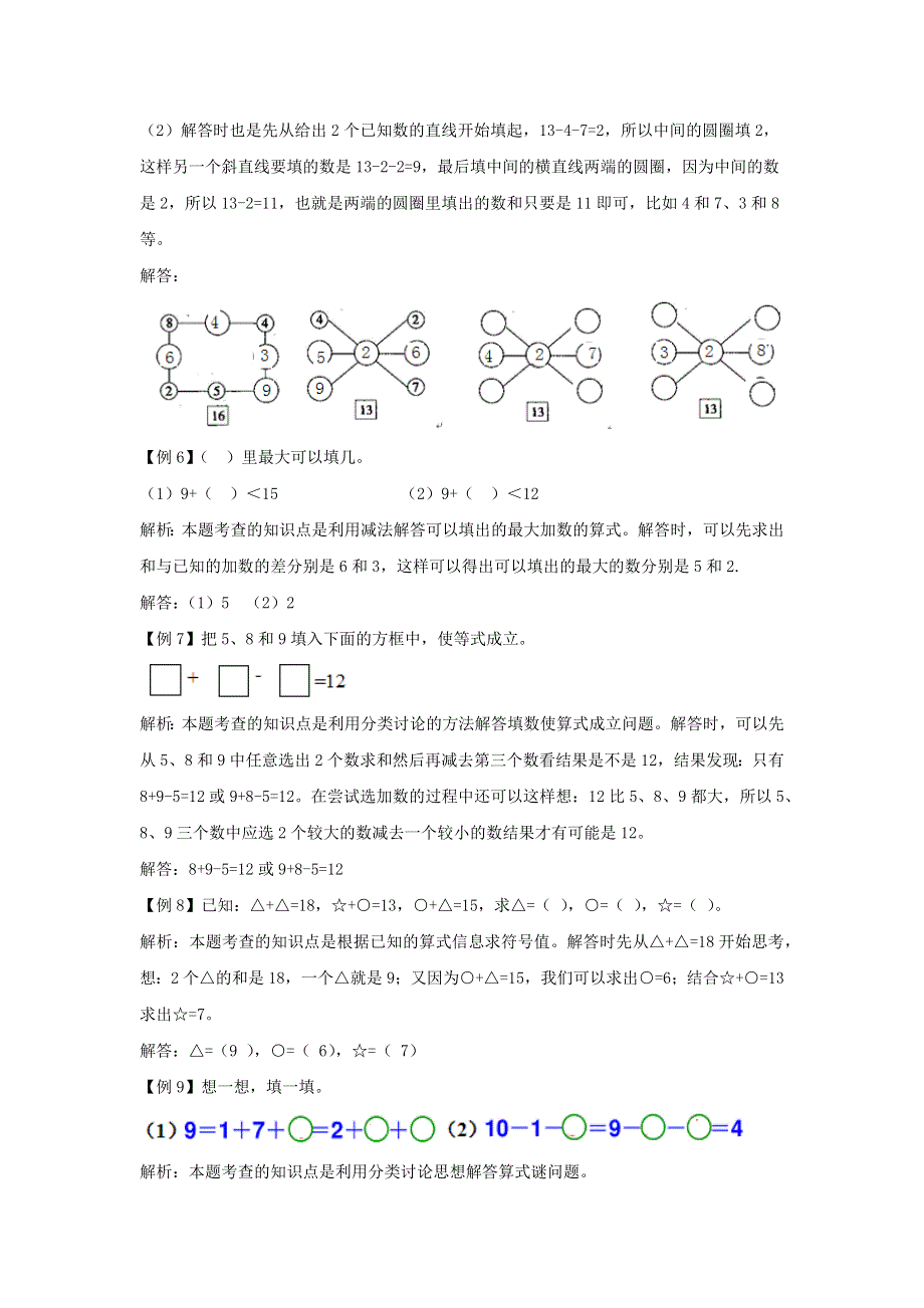 一年级数学上册 8 20以内的进位加法爬坡题 新人教版.docx_第3页