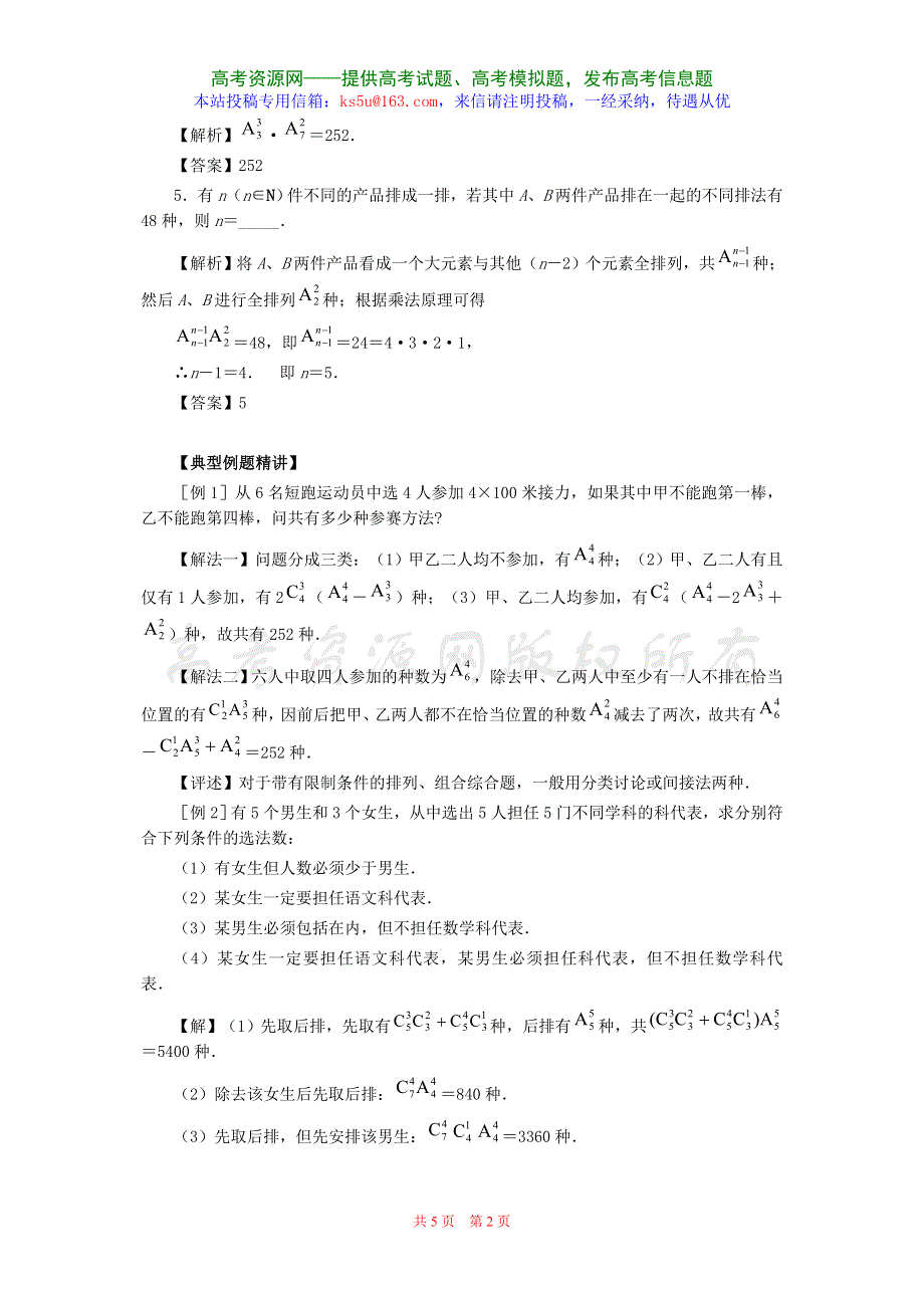 1.4《计数应用题》教案（苏教版选修2-3）.doc_第2页