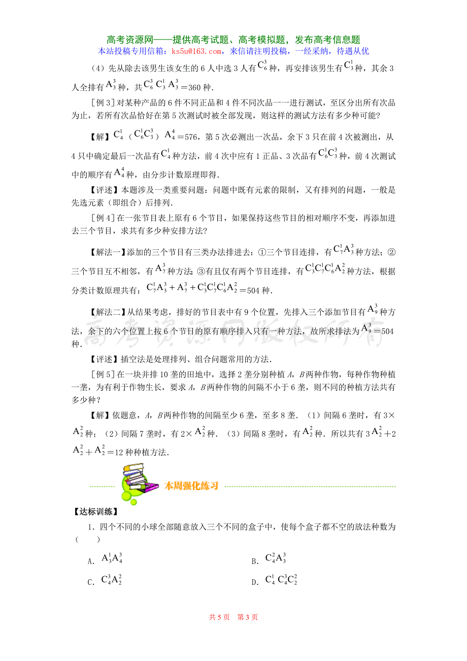 1.4《计数应用题》教案（苏教版选修2-3）.doc_第3页