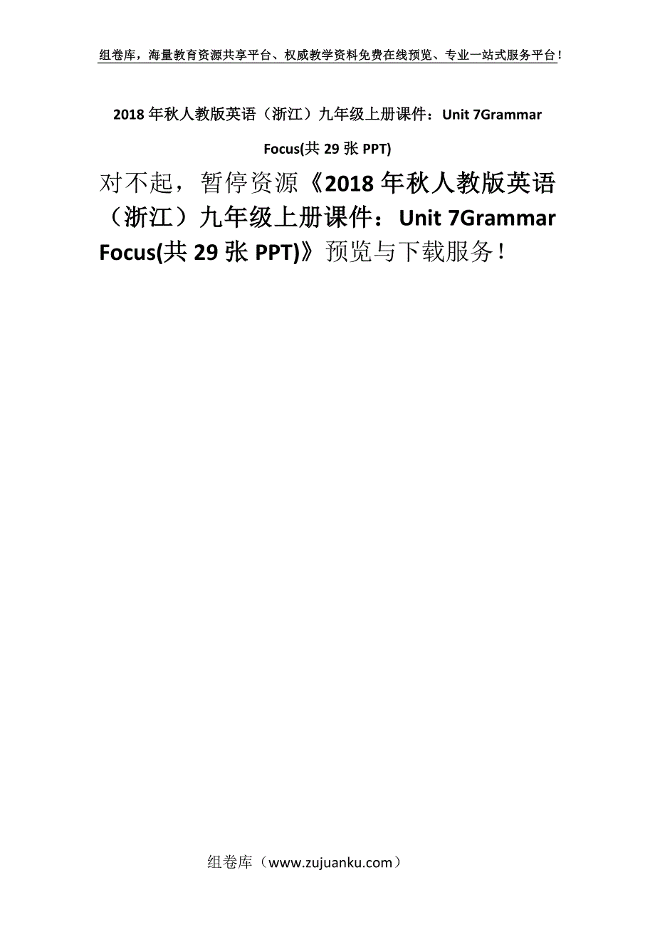 2018年秋人教版英语（浙江）九年级上册课件：Unit 7Grammar Focus(共29张PPT).docx_第1页