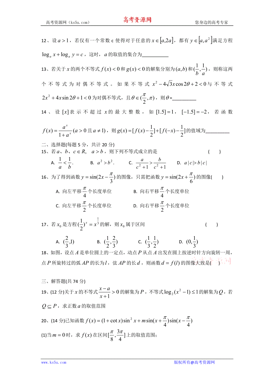 上海位育中学2010学年高三第一学期期中考试（数学理）缺答案.doc_第2页