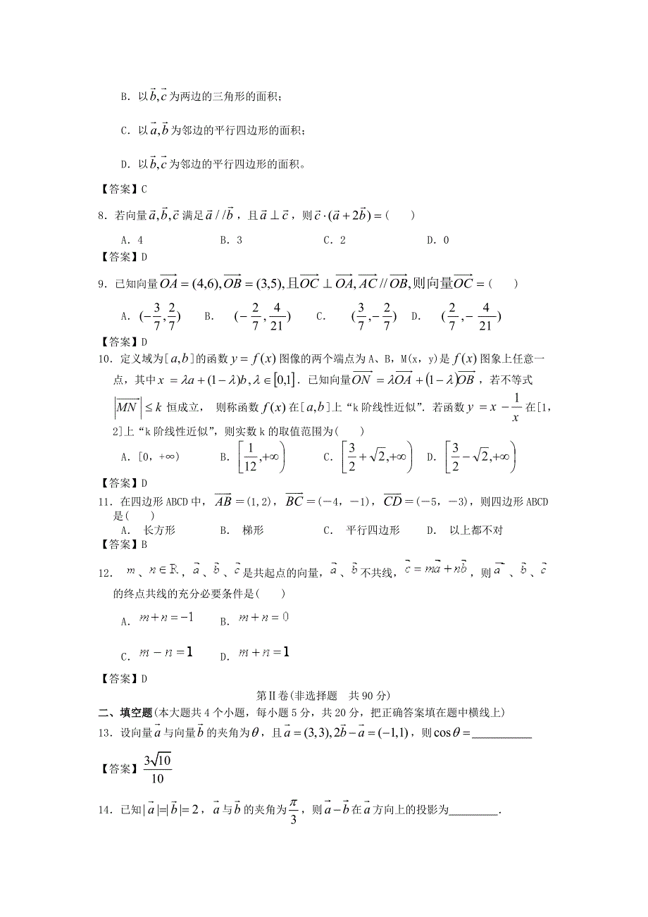 上海交通大学附中2013届高三数学一轮复习单元训练：平面向量 WORD版含答案.doc_第2页