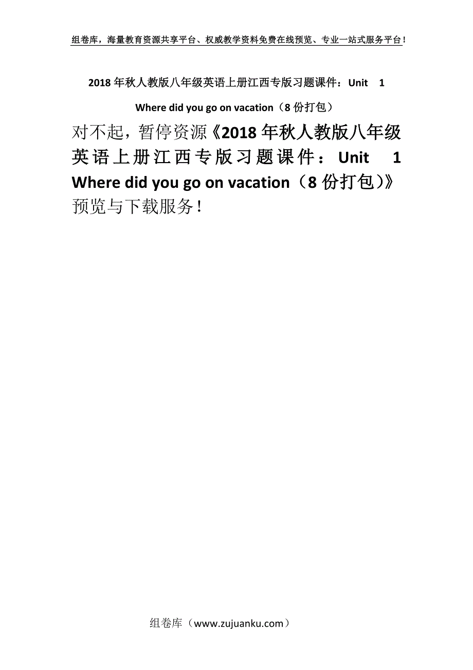 2018年秋人教版八年级英语上册江西专版习题课件：Unit1Where did you go on vacation（8份打包）.docx_第1页