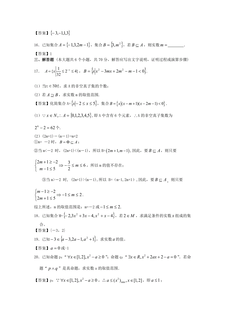 上海交通大学附中2014版高考数学一轮复习考前抢分必备单元训练：集合与逻辑 WORD版含答案.doc_第3页