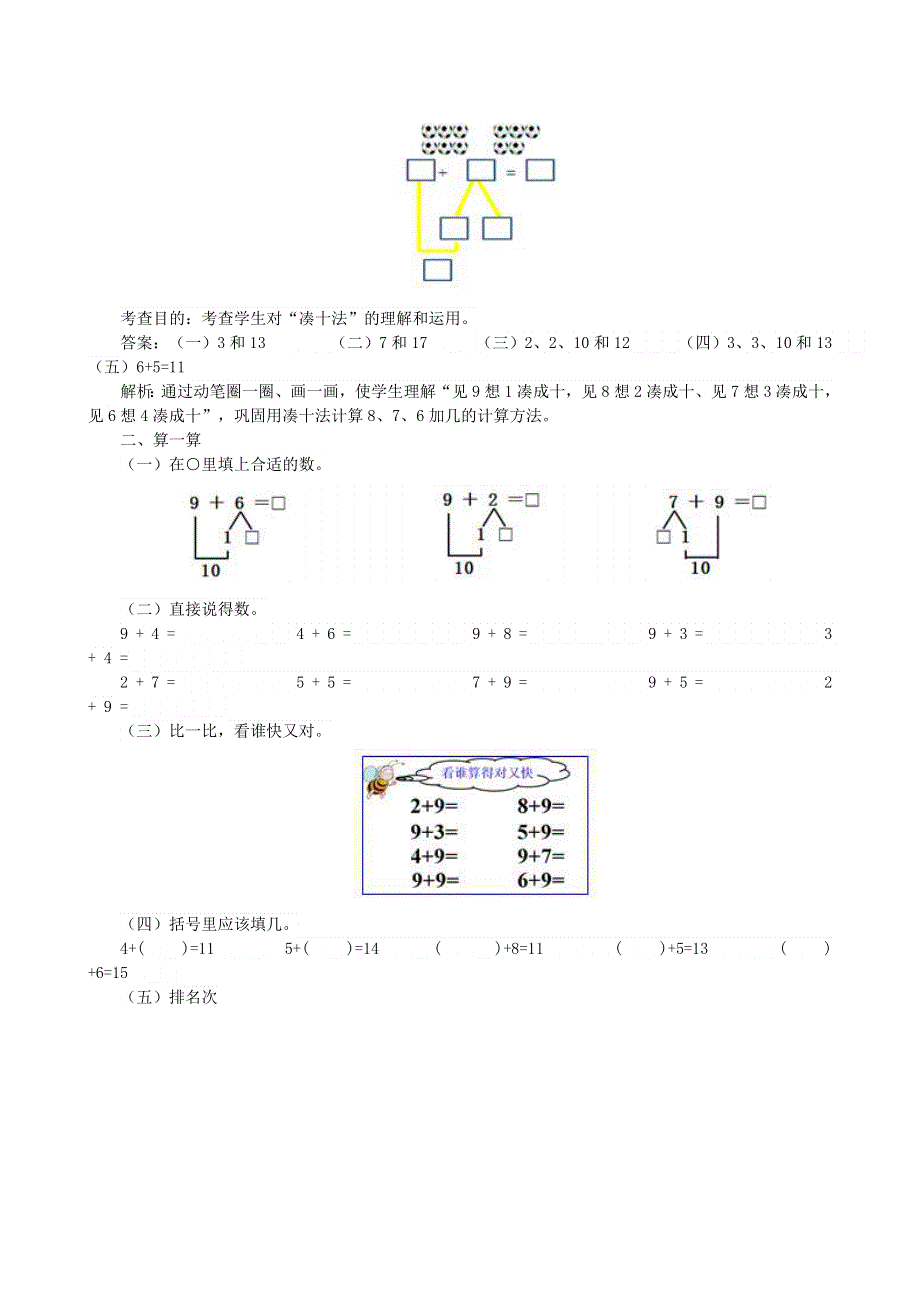 一年级数学上册 8 20以内的进位加法试题 新人教版.doc_第2页